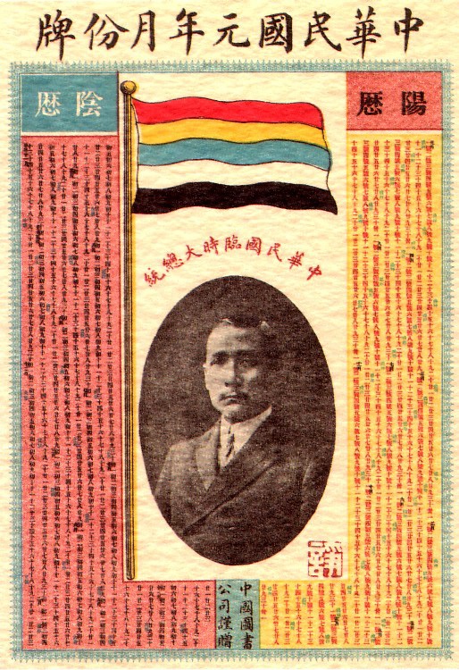 Sun Yat-sen (pictured here on a postcard) became president of the new Republic of China in the course of the 1911 Revolution.